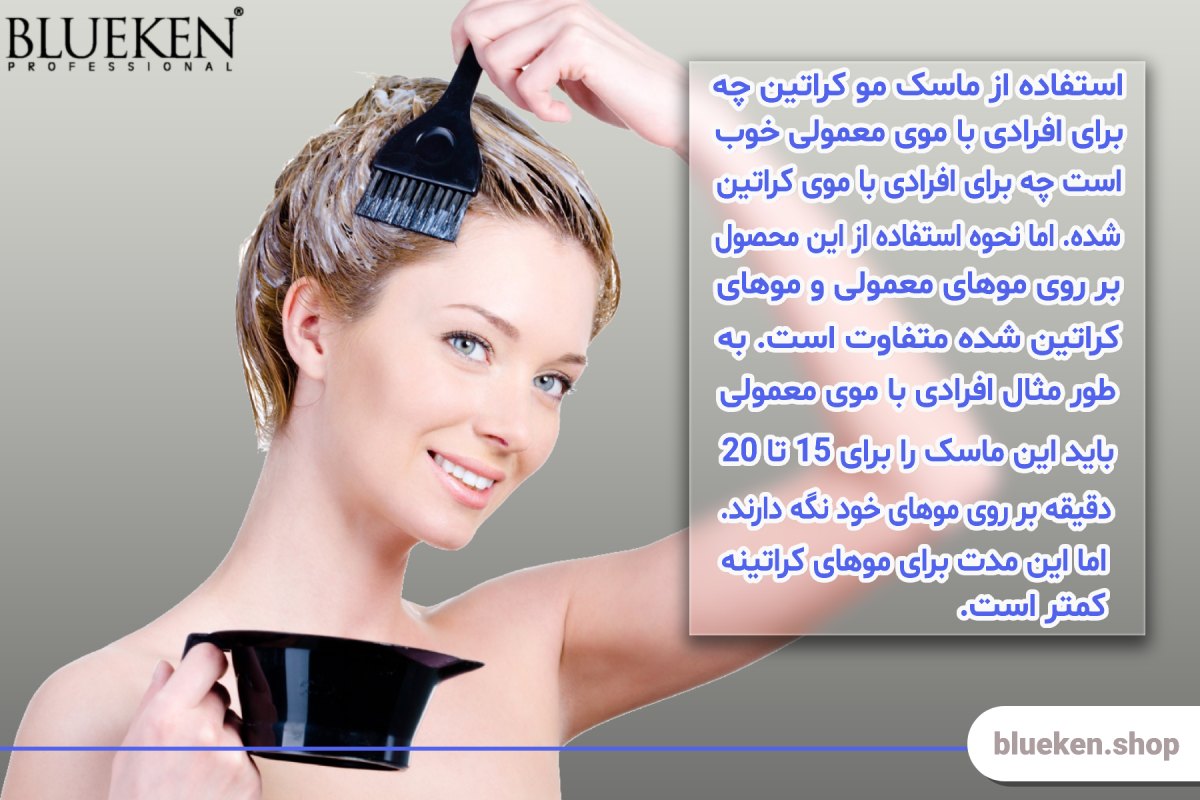 استفاده صحیح از ماسک مو کراتین برای موهای معمولی و کراتینه